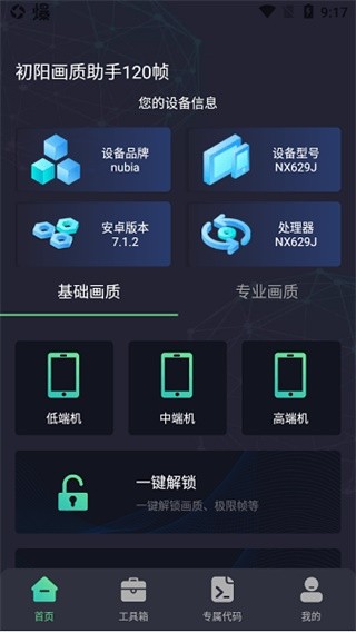 初阳工具箱app图2