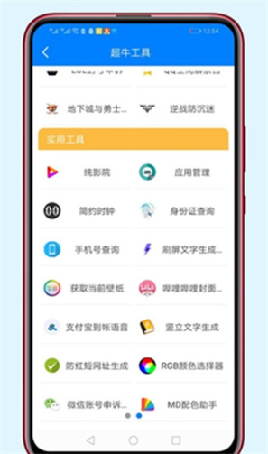 胖崽软件库截图2