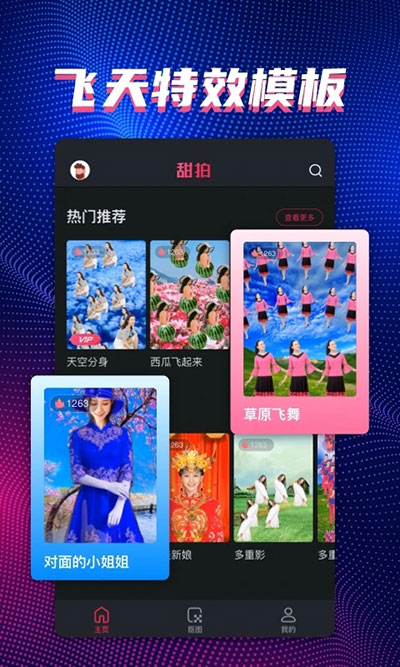 甜拍app图4