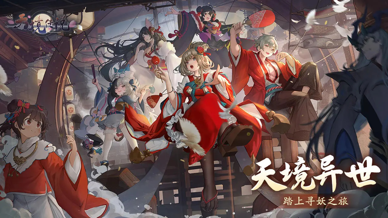 天境传说手游图1