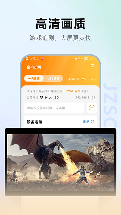 金舟投屏图2