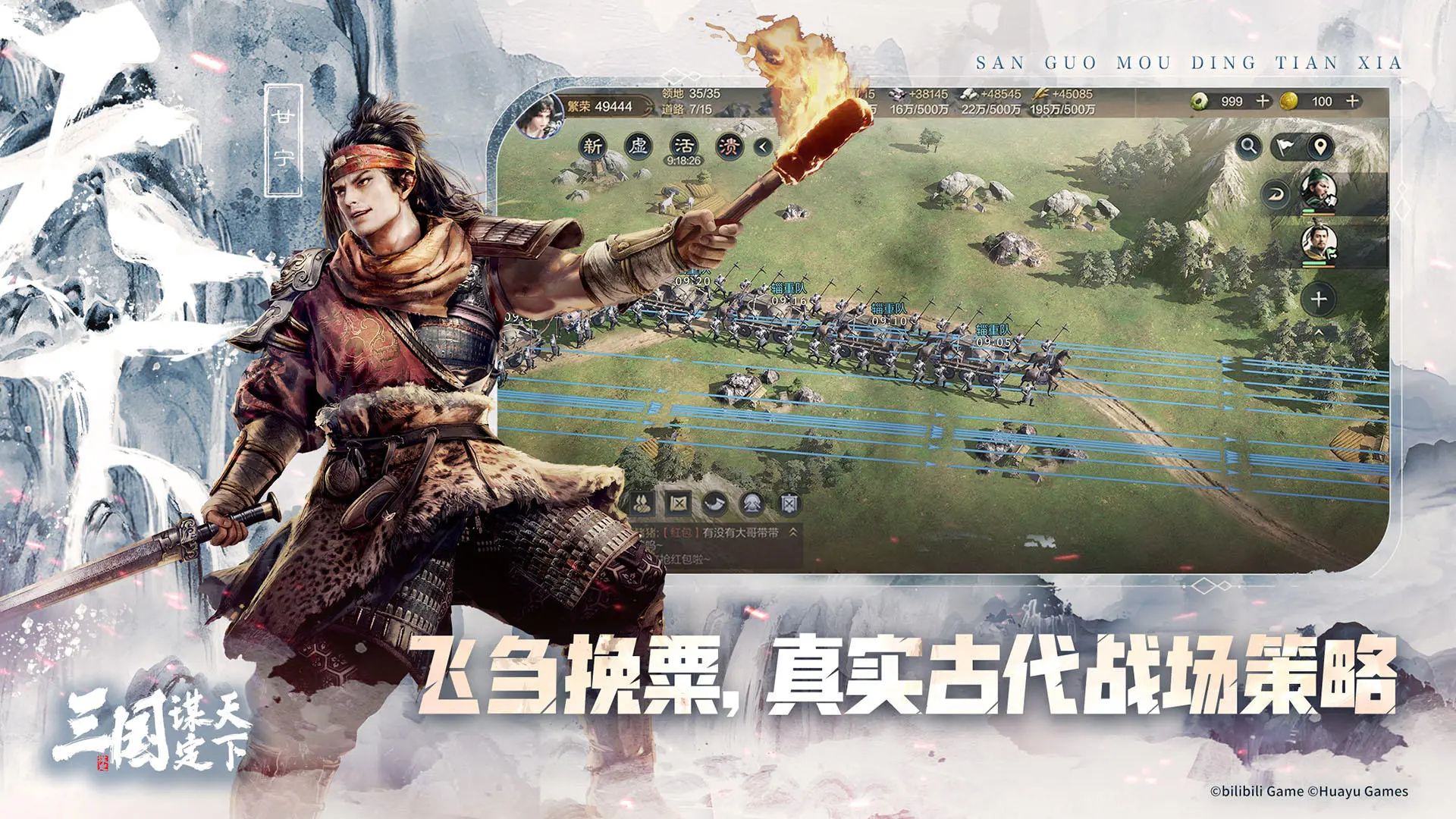 三国:谋定天下手游直装版图2