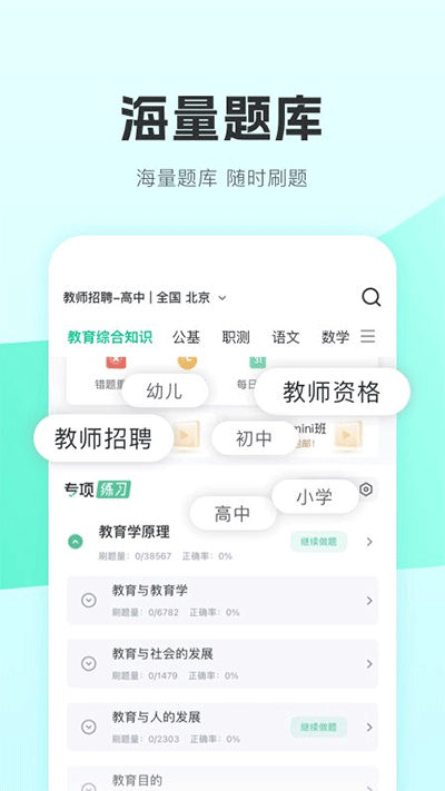 华图教师app图3