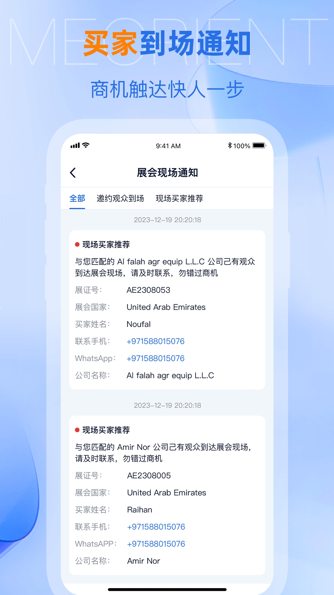 网展贸4.3.0安卓版截图2