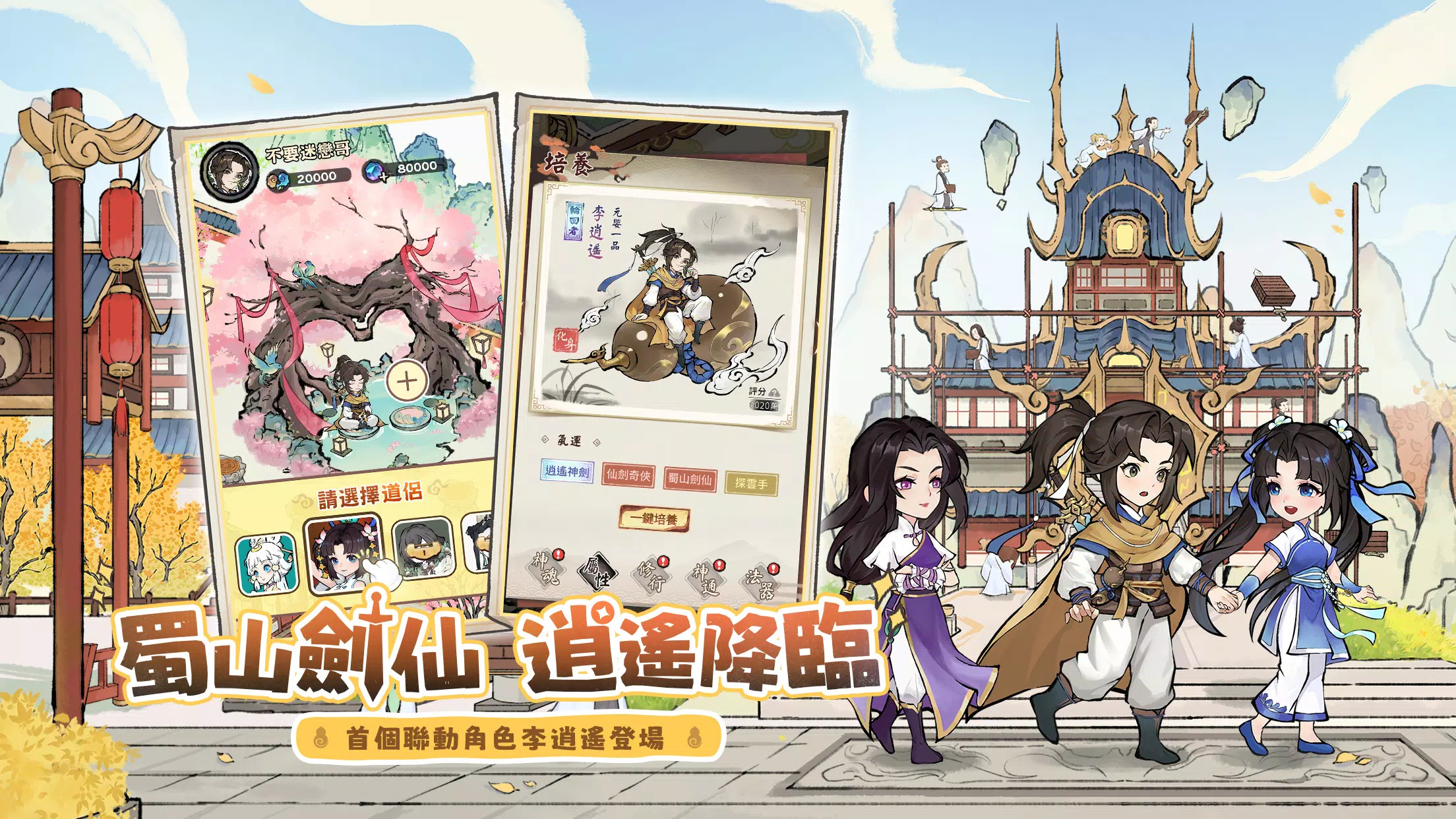 道天录图3