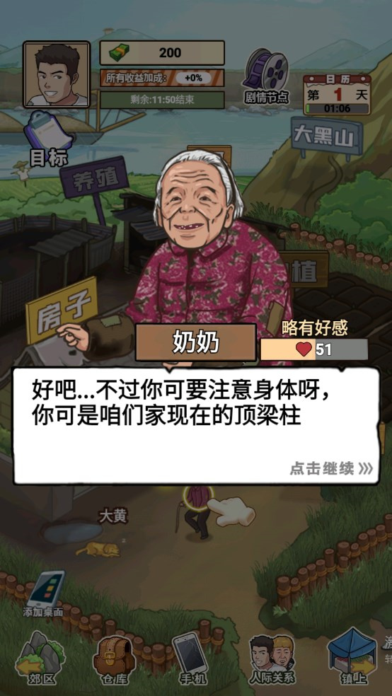 我的乡村生活官网版图1