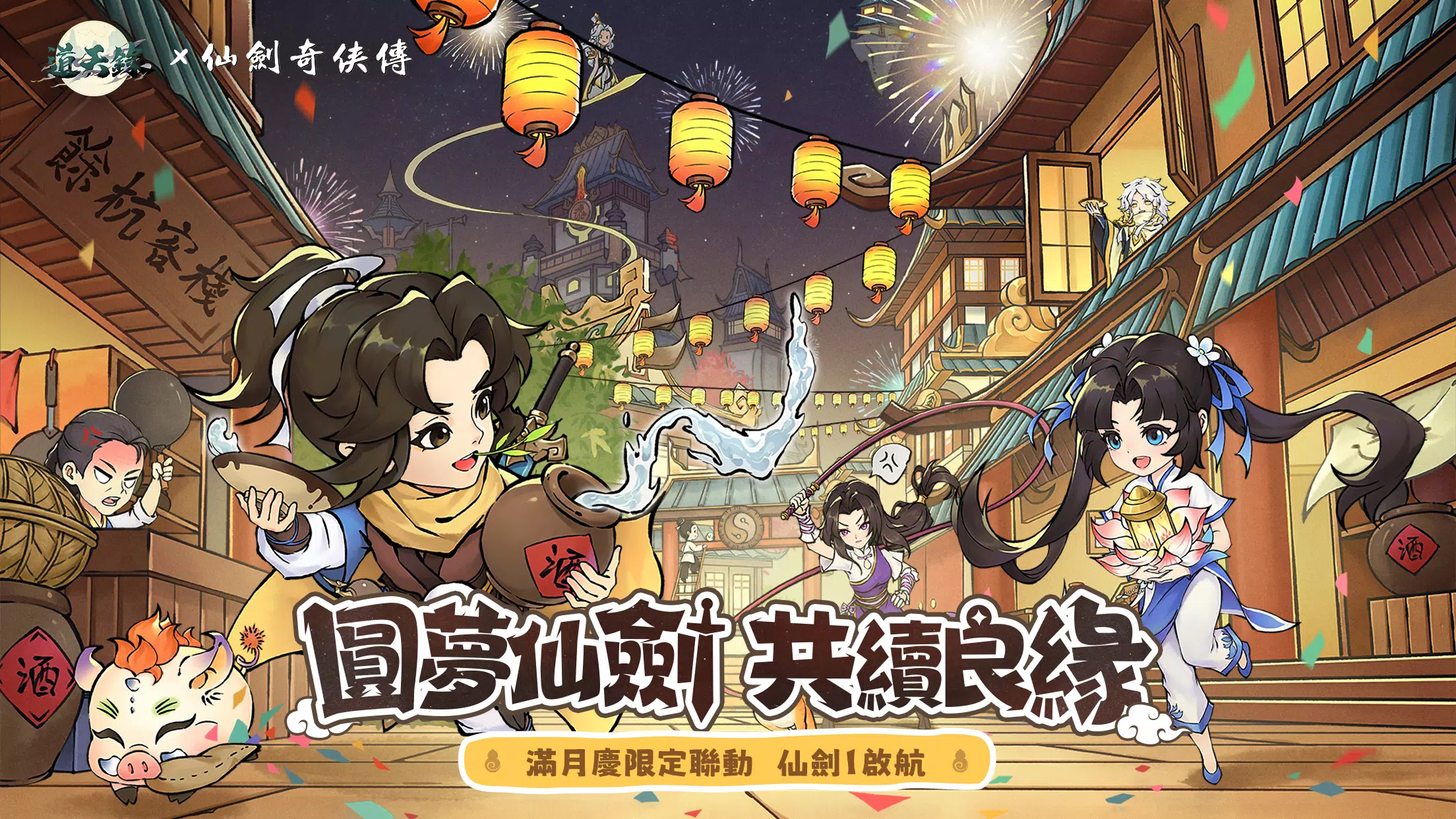道天录图2