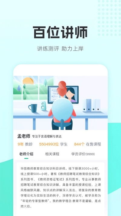 华图教师app图1