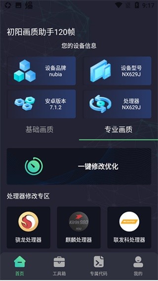 初阳工具箱app图3