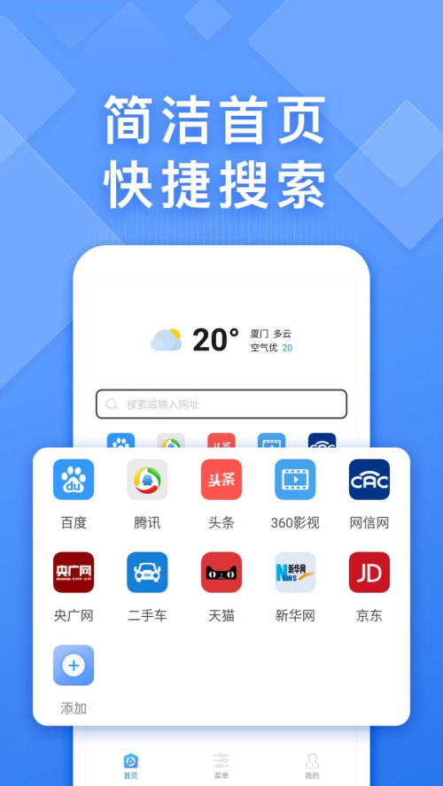 快搜浏览器图5