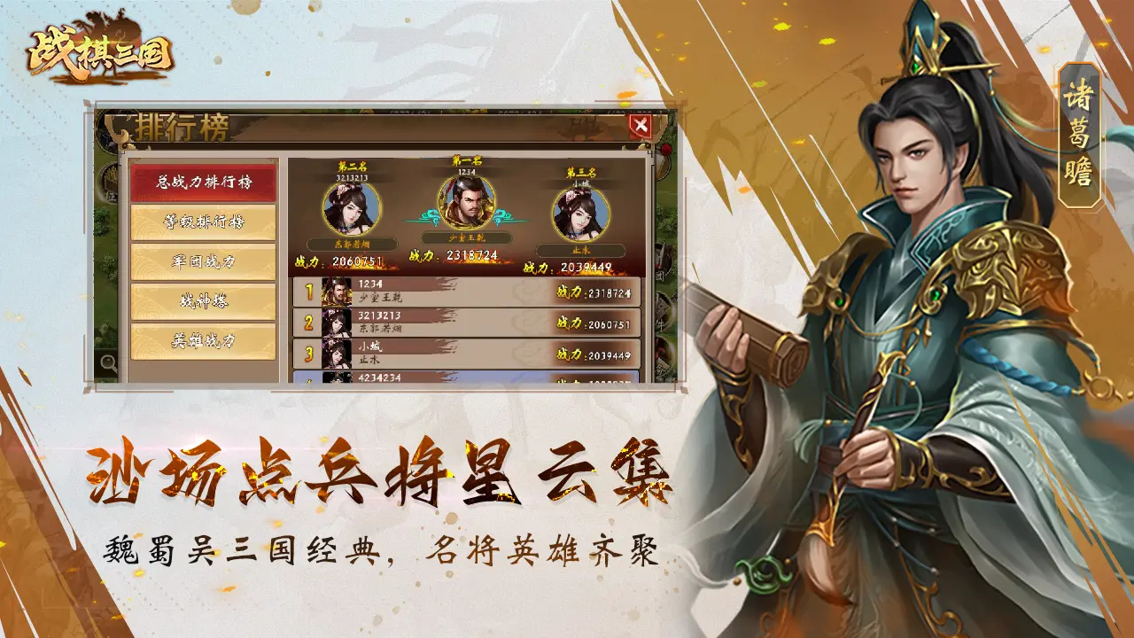 战棋三国单机版图2