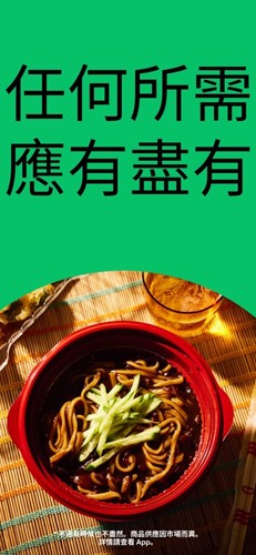 Ubereats安卓版图2