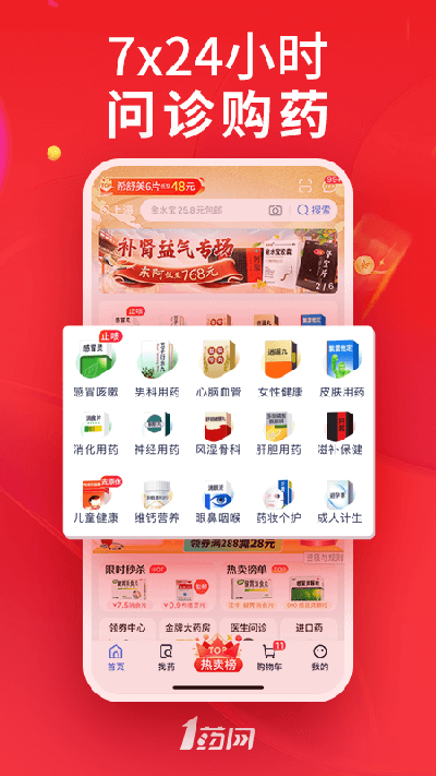 1药网ios版图1
