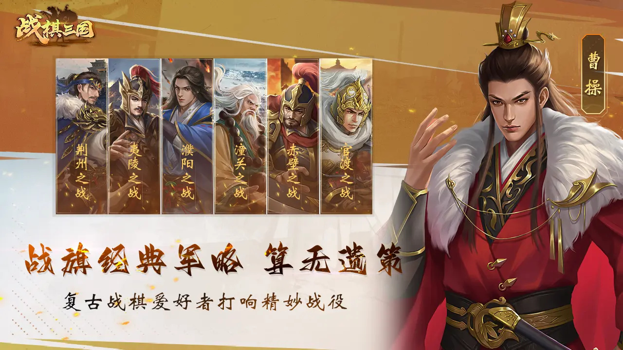 战棋三国单机版图3