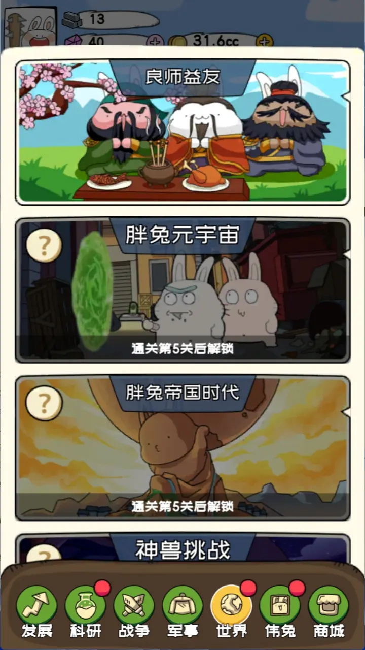 秒速萌兔官网版图3
