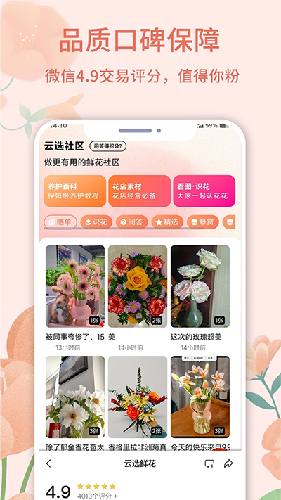 云选鲜花app图2