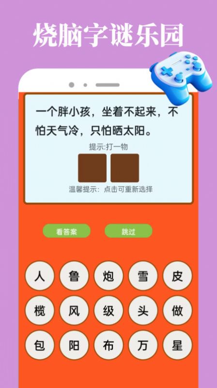 7736游戏乐园图1