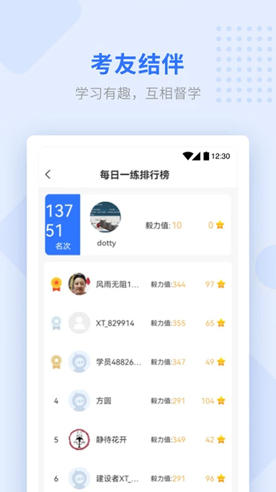 学天教育app图1