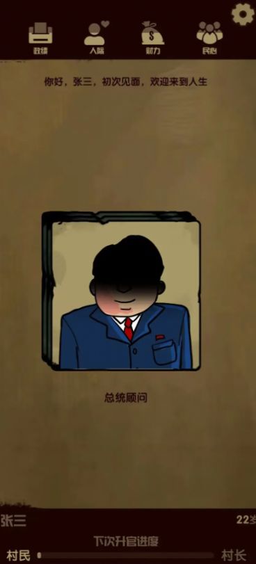 升官模拟器手机版图3