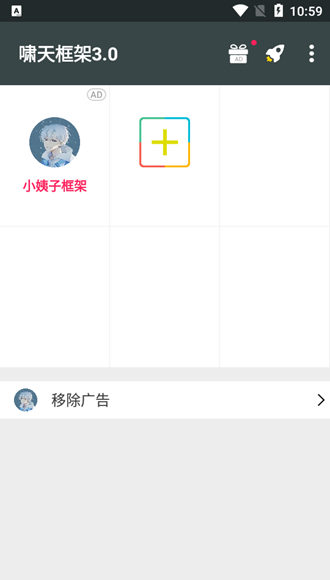 啸天框架3.0防闪退版图2