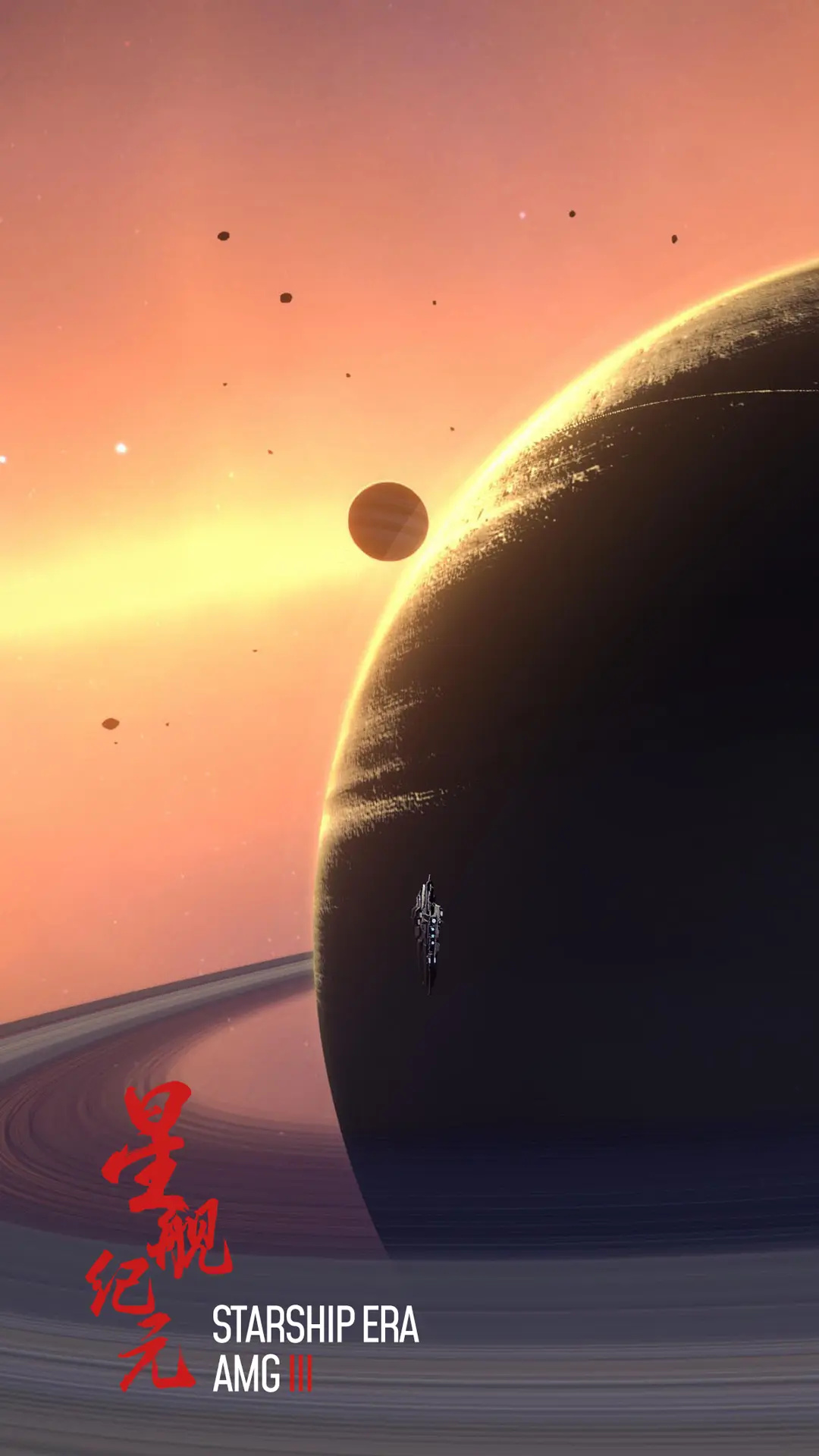 星舰纪元图1