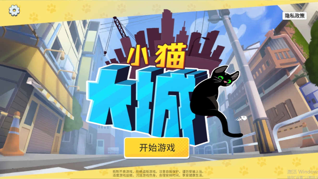 小猫咪大城市免费图2