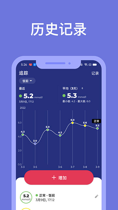 血糖小管家app图1