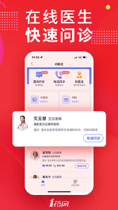 1药网ios版图2