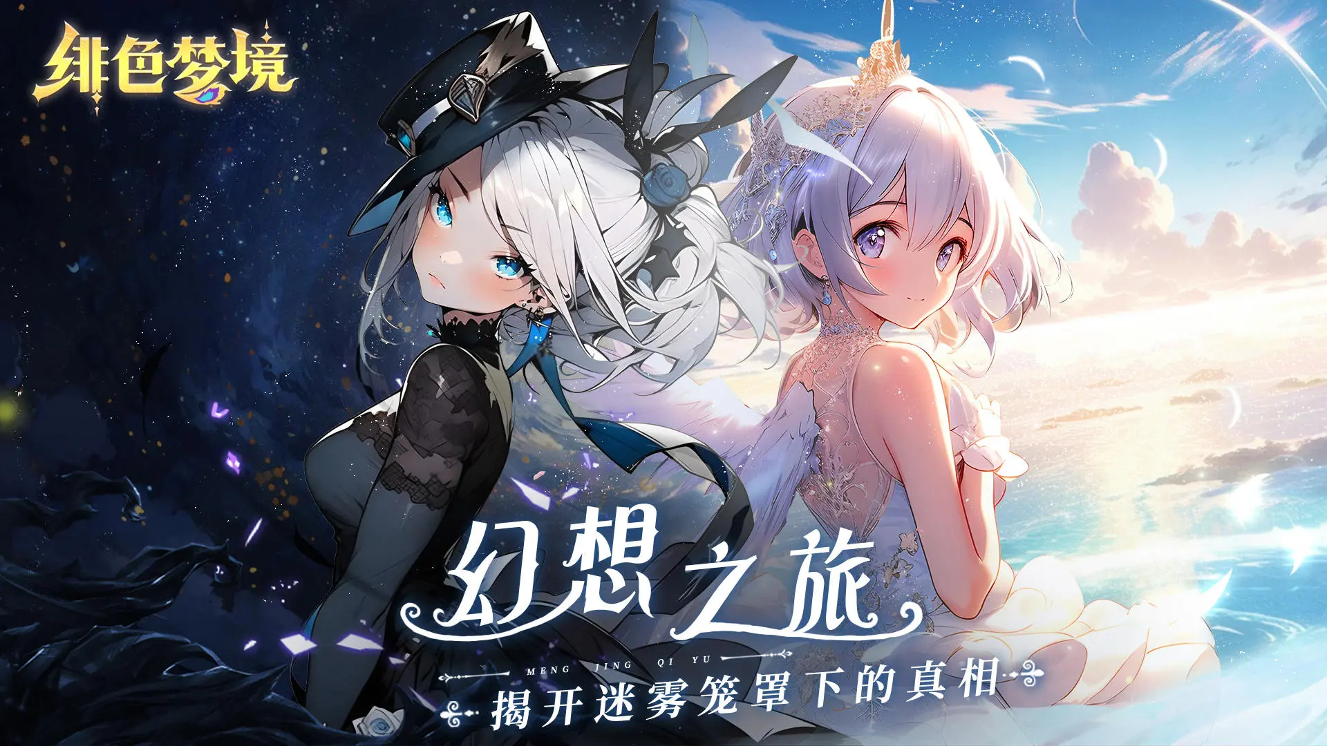 绯色梦境官方版图2