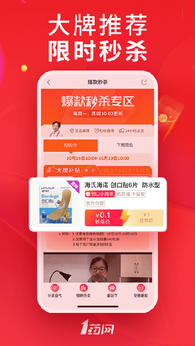 1药网ios版图3