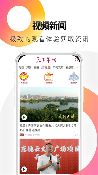 天下泉城app图2