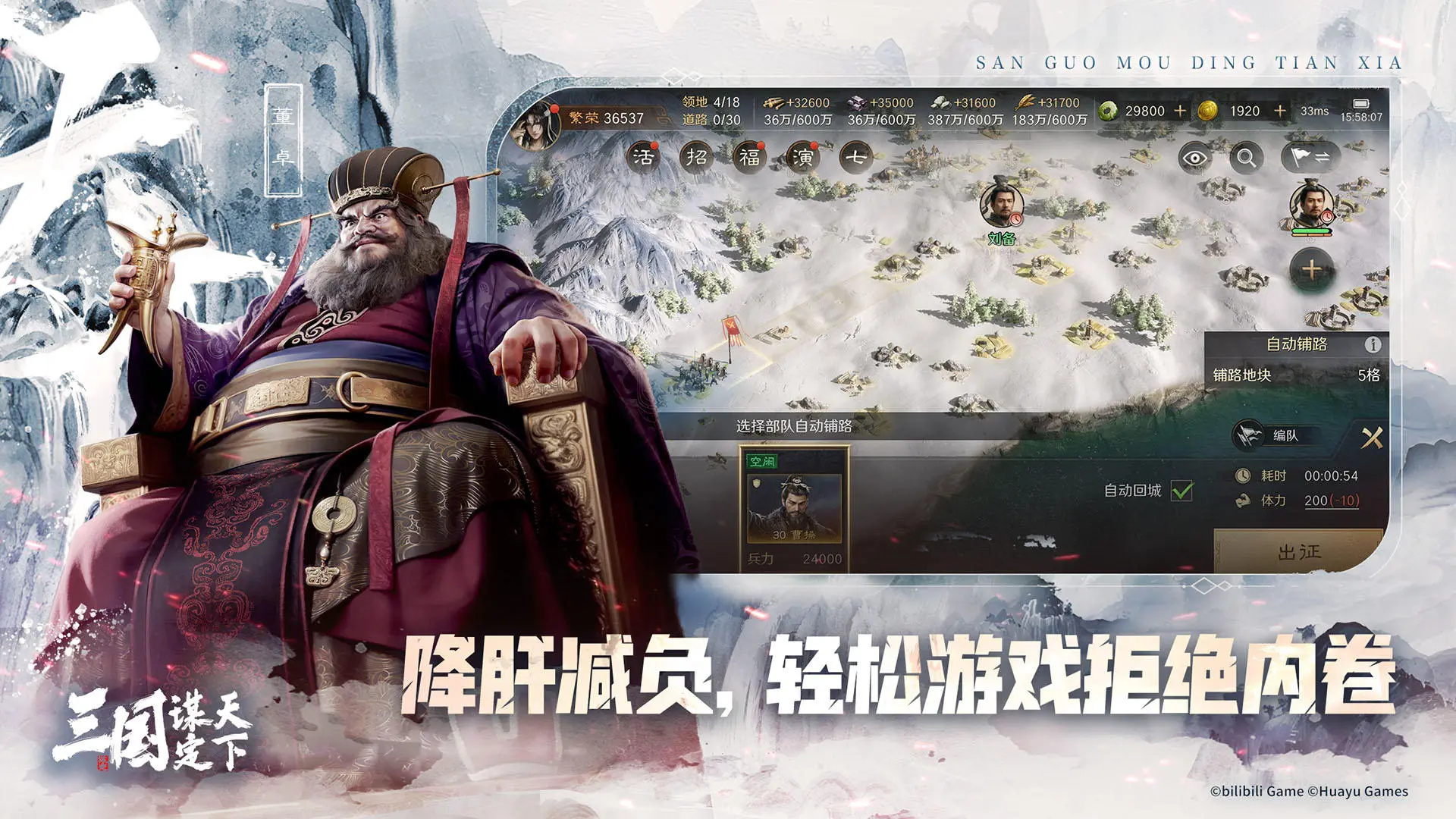 三国:谋定天下手游直装版图1