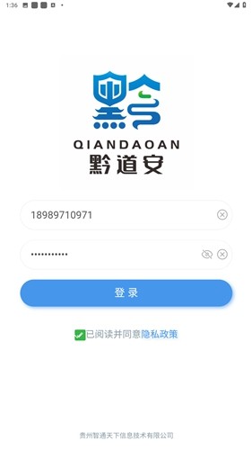 黔道安图2