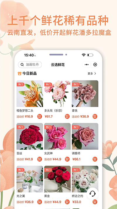 云选鲜花app图1