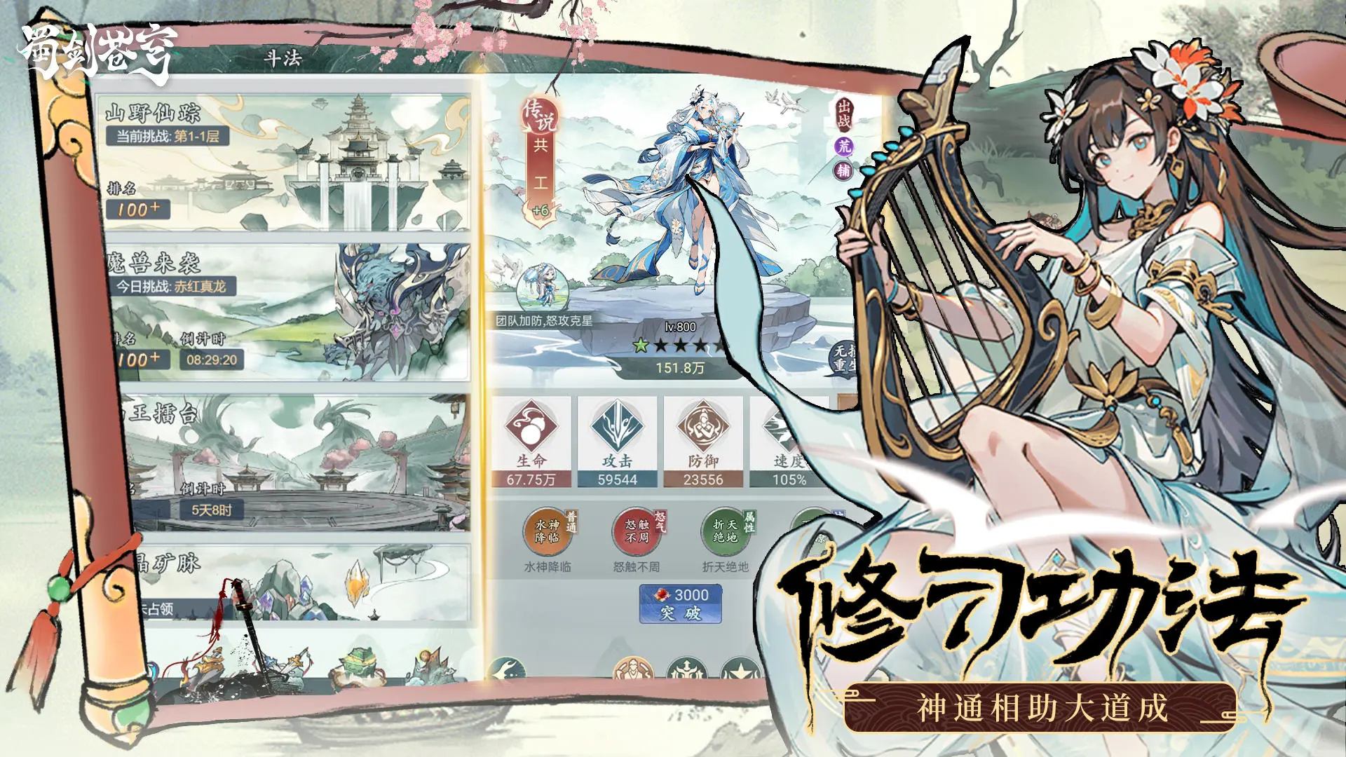 蜀剑苍穹安卓版图1
