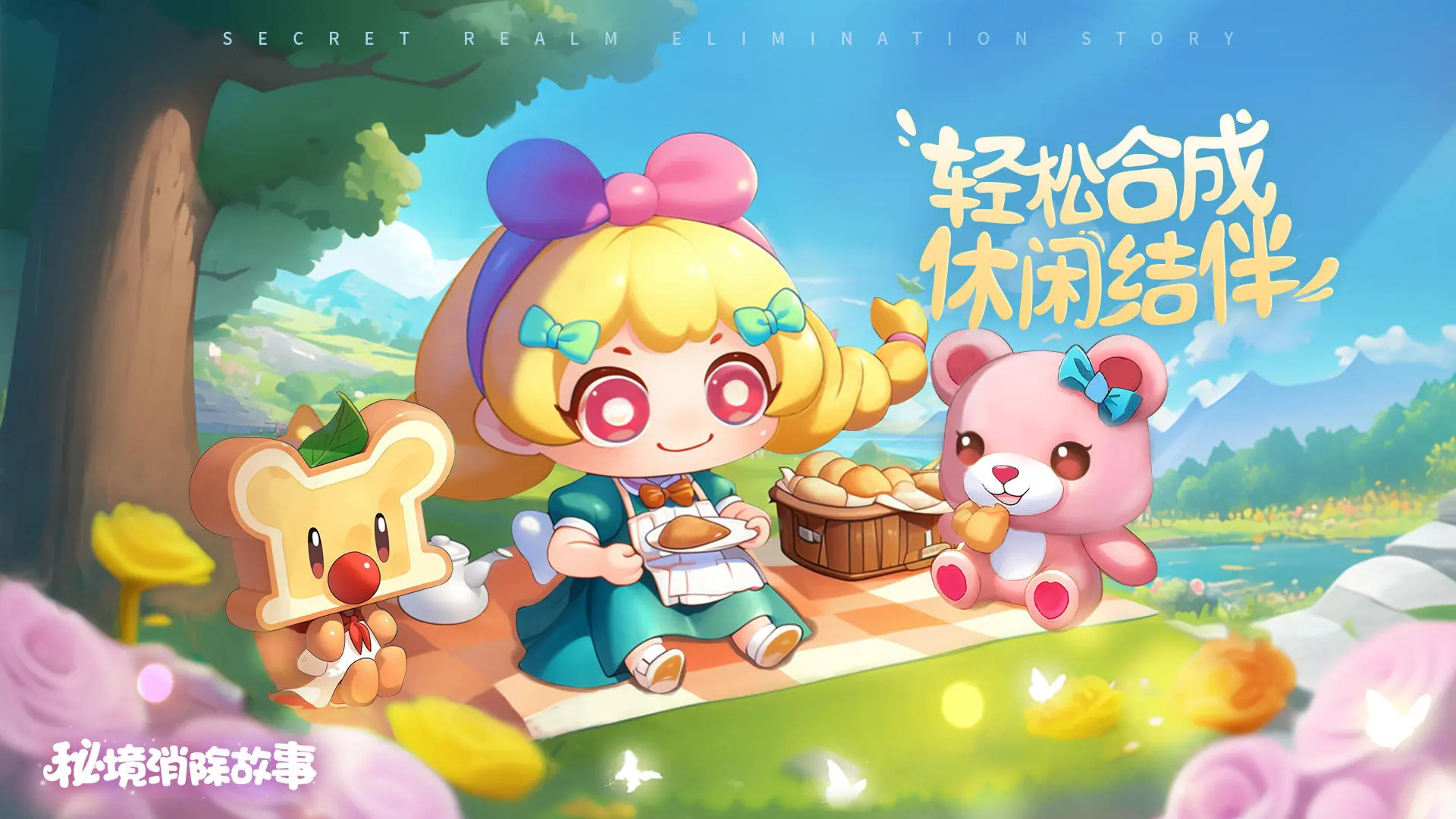 秘境消除故事图2