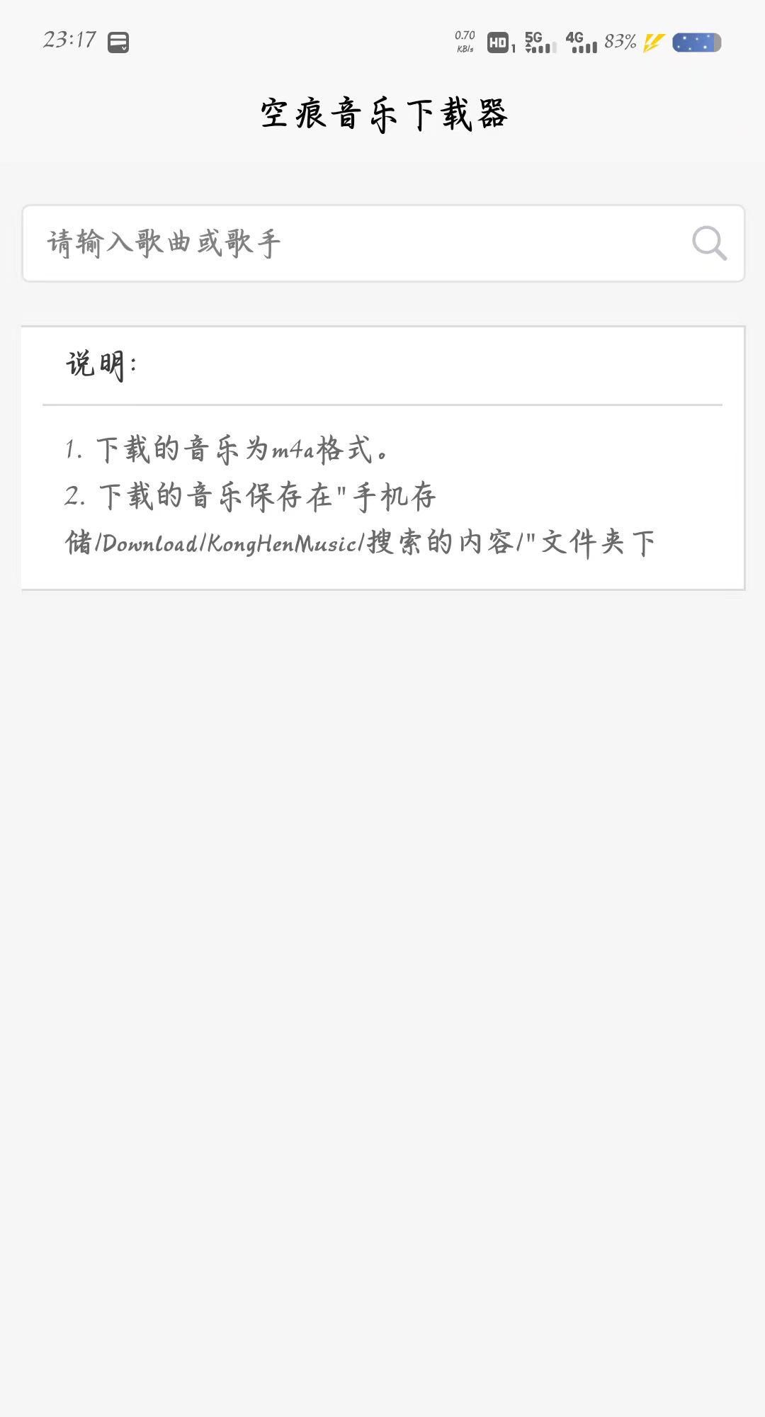 空痕音乐免费版图3