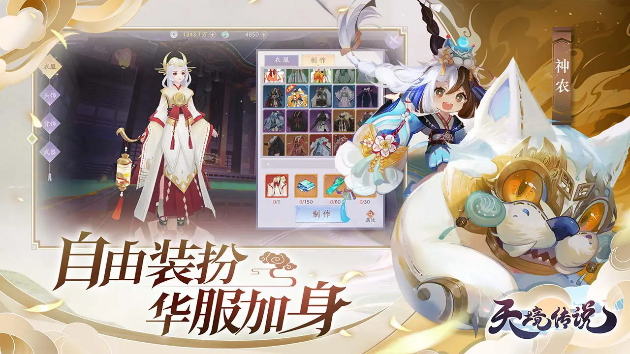 天境传说手游图3