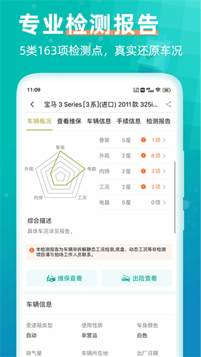 汽车街app图2