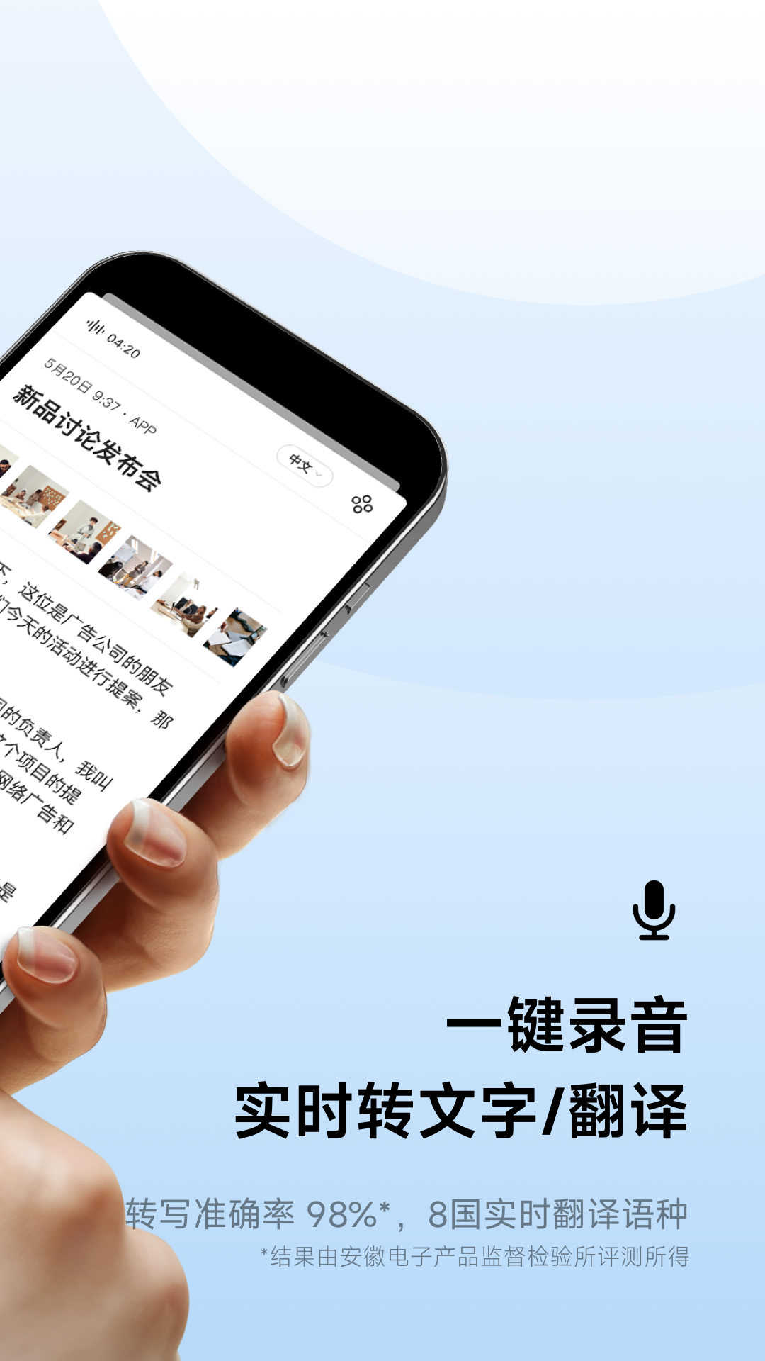 讯飞听见app图3