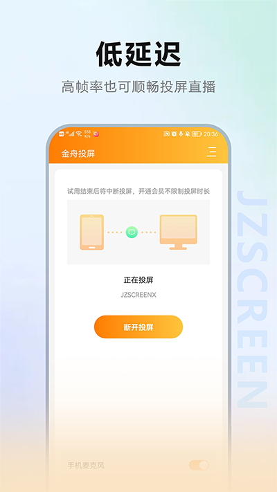 金舟投屏图3