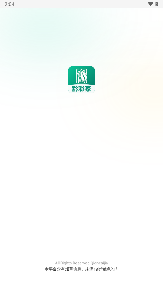 黔彩家app截图1