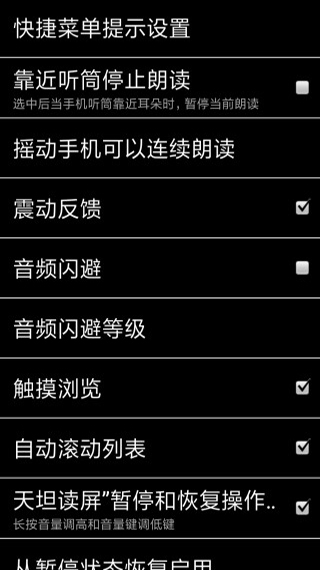 天坦读屏软件图3