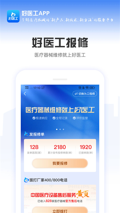 好医工app图3
