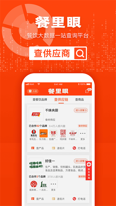 餐里眼app图1