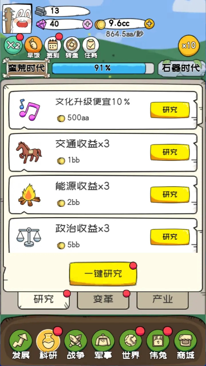 秒速萌兔官网版图4