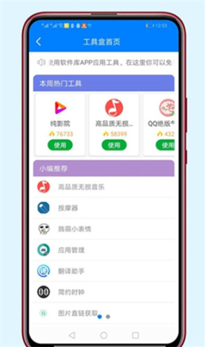 胖崽软件库截图4