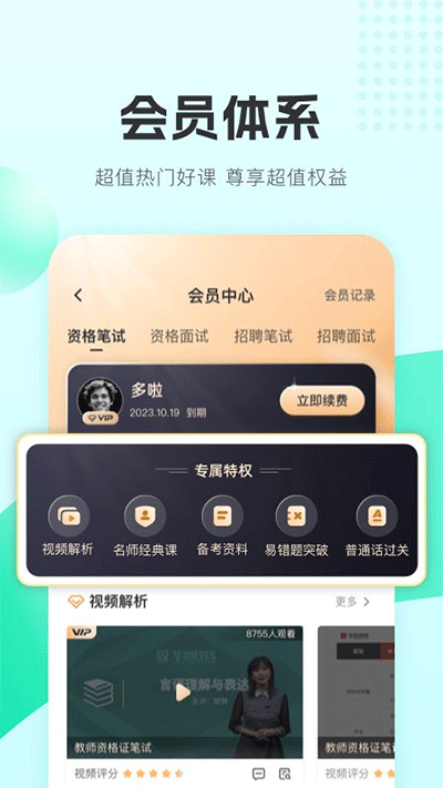 华图教师app图2