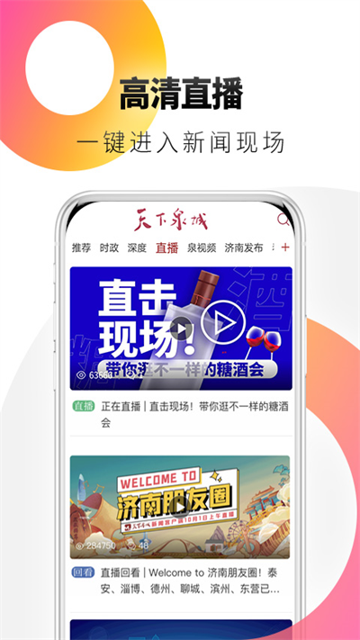 天下泉城app