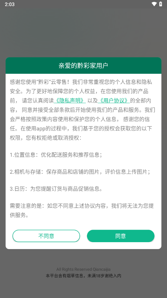 黔彩家app截图3